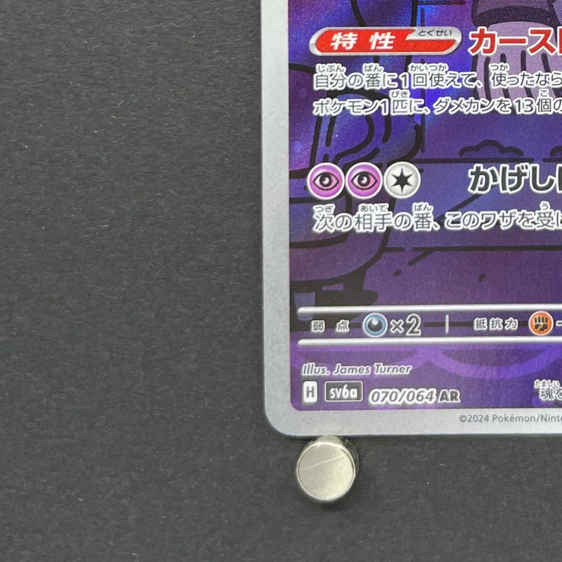 Dusknoir AR 070/064 Pokemon card Night Wanderer sv6a (2.LP)