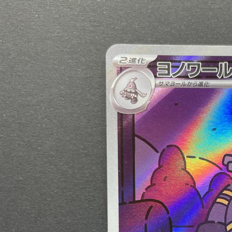 Dusknoir AR 070/064 Pokemon card Night Wanderer sv6a (2.LP)