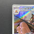 Team Rocket's Dugtrio AR 206/193 Pokemon card Mega Dream ex M2a (1.NM)
