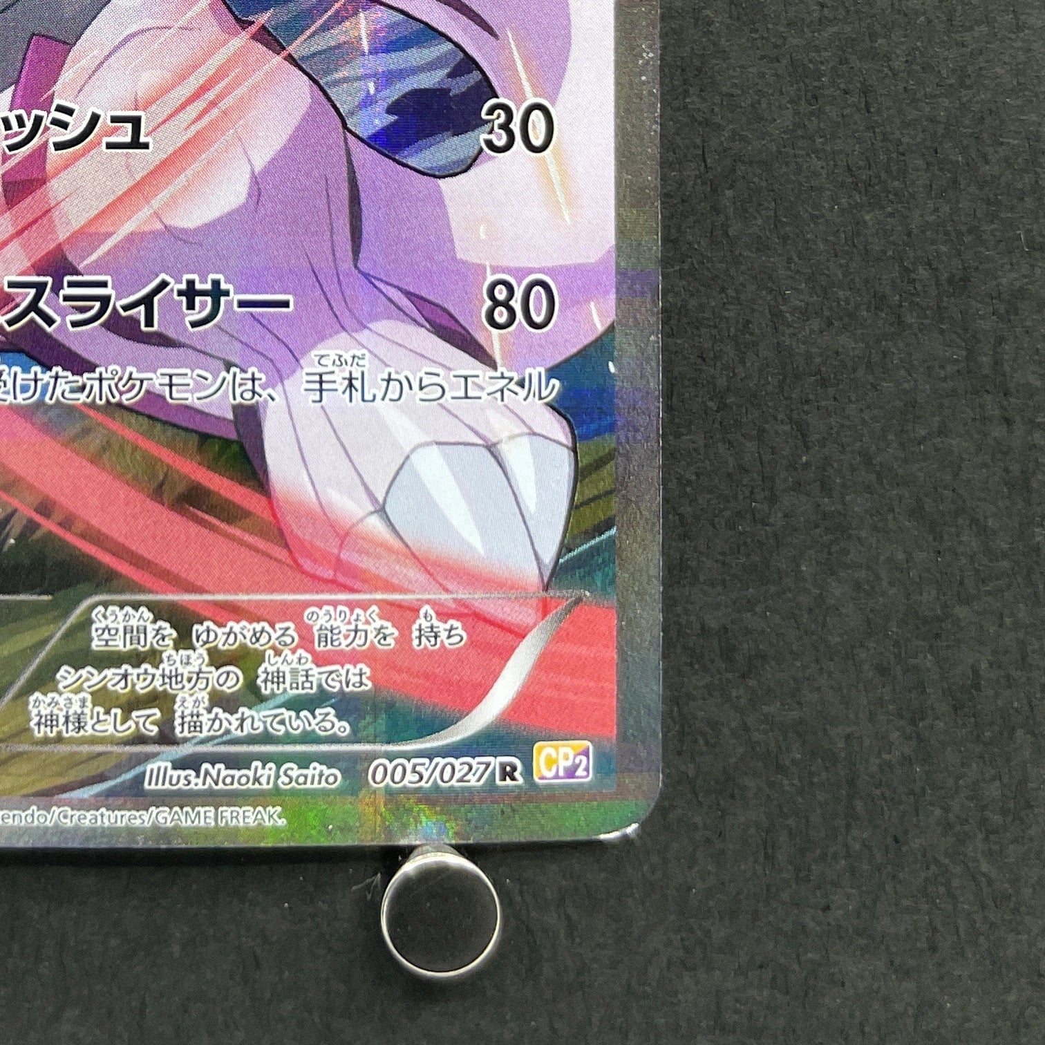 Palkia R 005/027 Pokemon card Legend Kira Collection CP2 (2.LP)