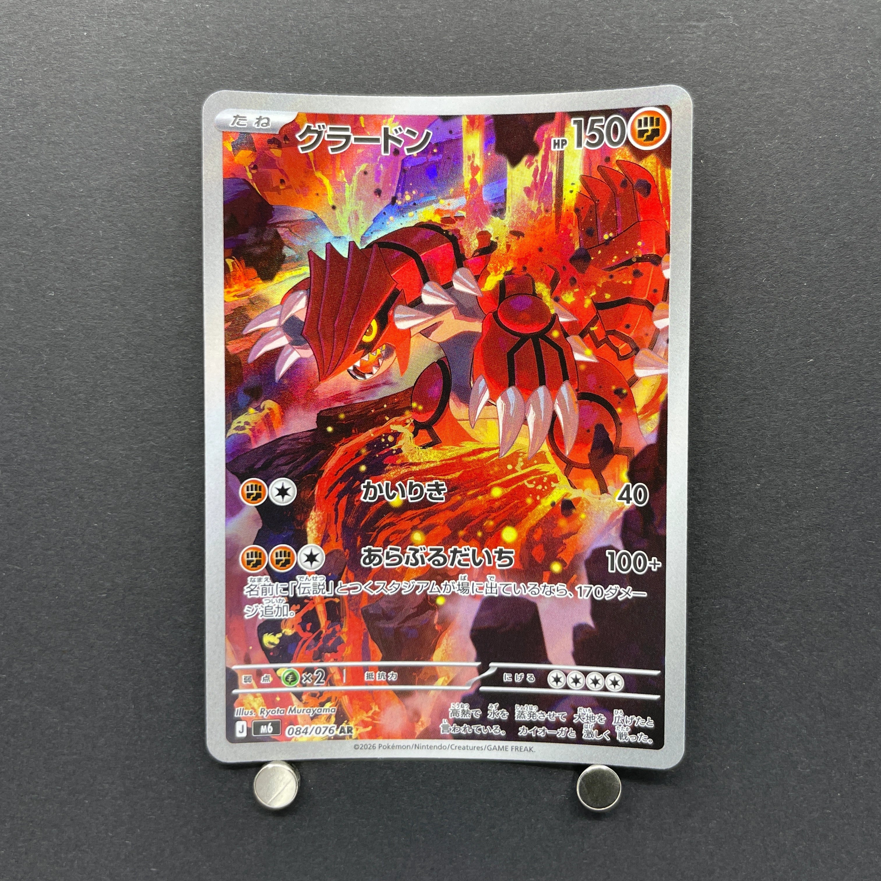 Groudon AR 084/076 Pokemon card Storm Emeralda M6 (1.NM)