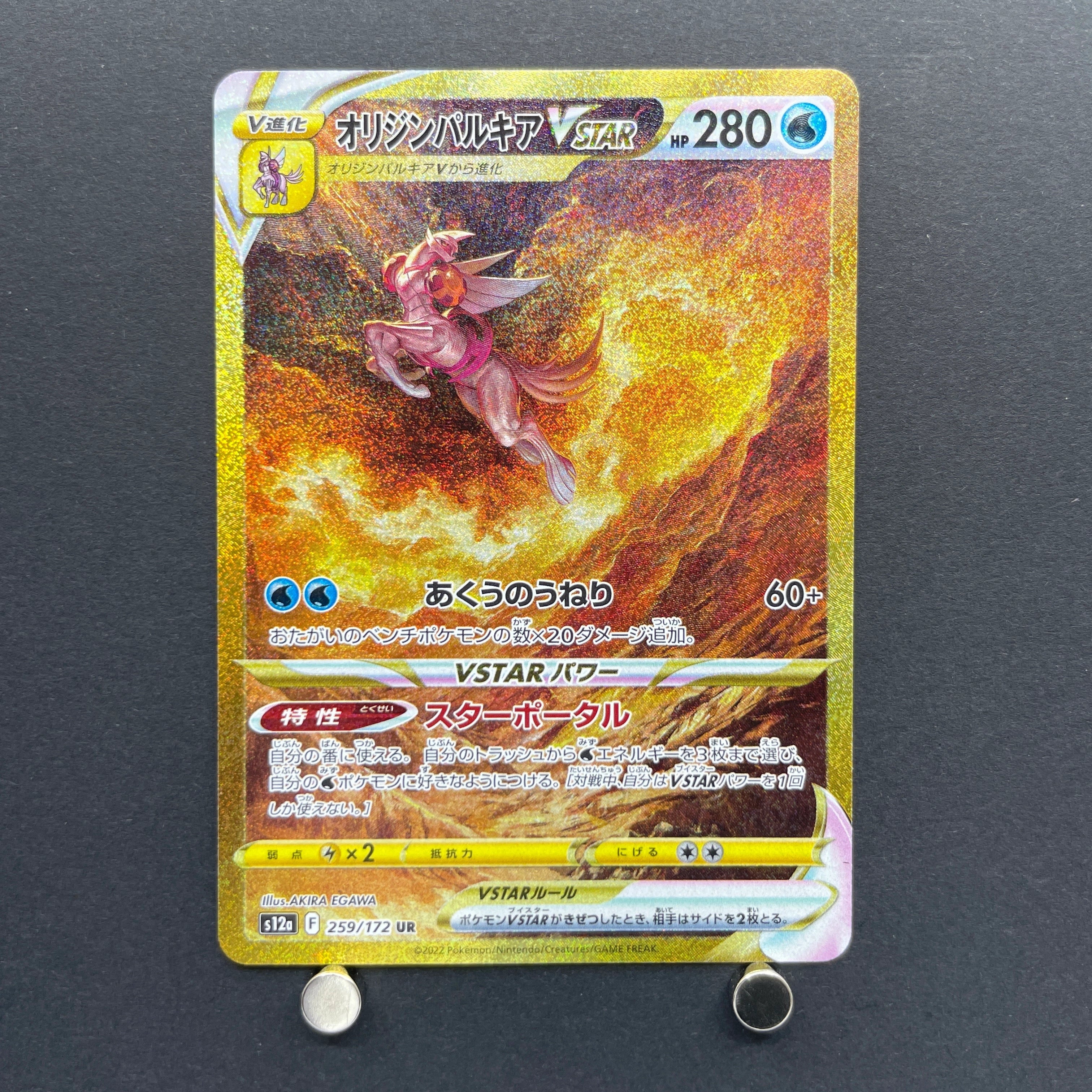 Origin Forme Palkia VSTAR UR 259/172 Pokemon card VSTAR Universe s12a (1.NM)