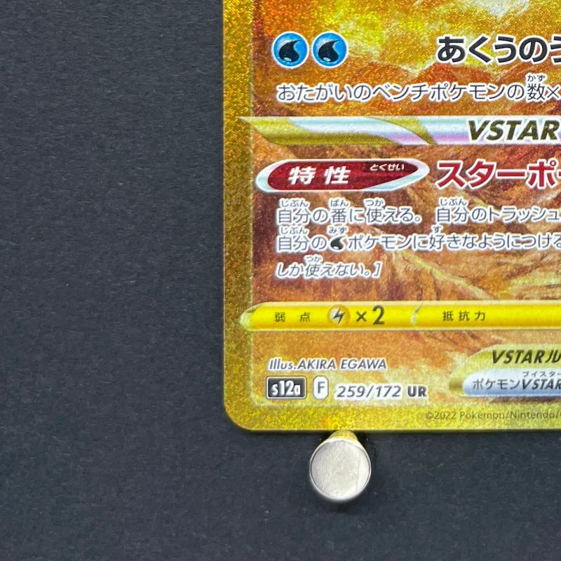 Origin Forme Palkia VSTAR UR 259/172 Pokemon card VSTAR Universe s12a (1.NM)