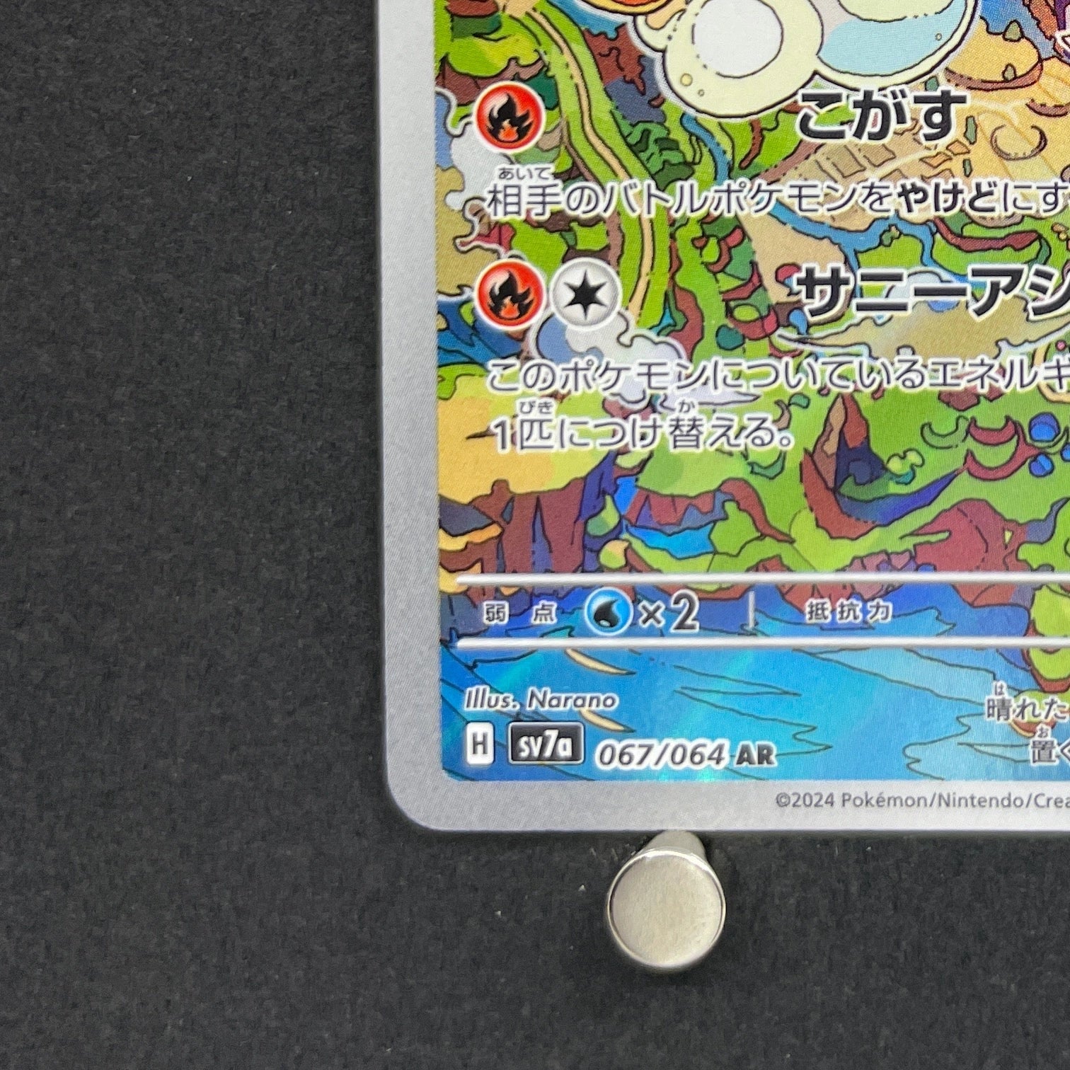 Castform Sunny Form AR 067/064 Pokemon card Paradise Dragona sv7a (1.NM)
