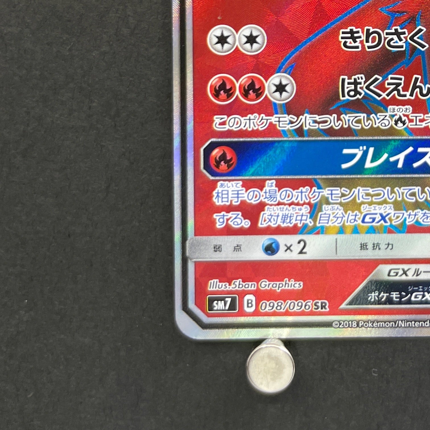 Blaziken GX SR 098/096 Pokemon card Sky-Splitting Charisma sm7 (1.NM)