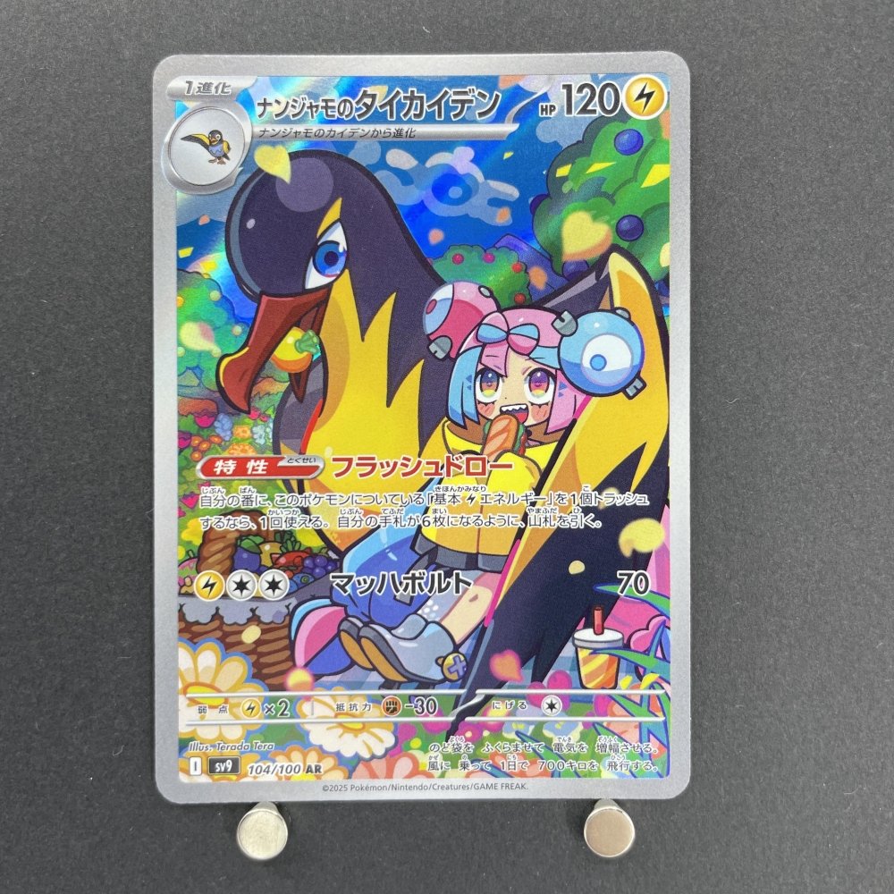 Iono's Kilowattrel AR 104/100 Pokemon card Battle Partners sv9 (1.NM) - JariseStore