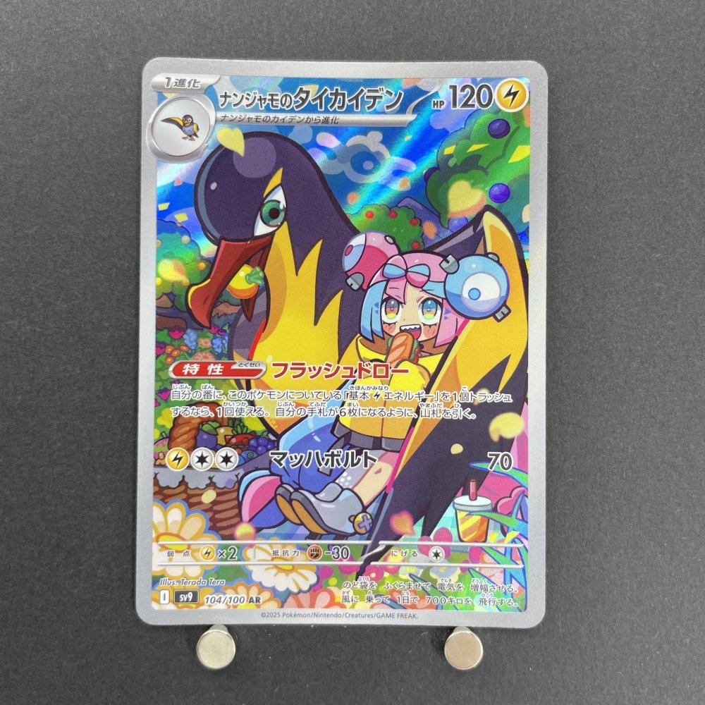 Iono's Kilowattrel AR 104/100 Pokemon card Battle Partners sv9 (1.NM) - JariseStore