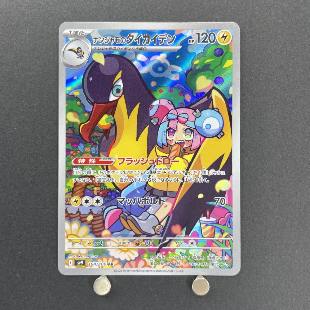 Iono's Kilowattrel AR 104/100 Pokemon card Battle Partners sv9 (1.NM) - JariseStore