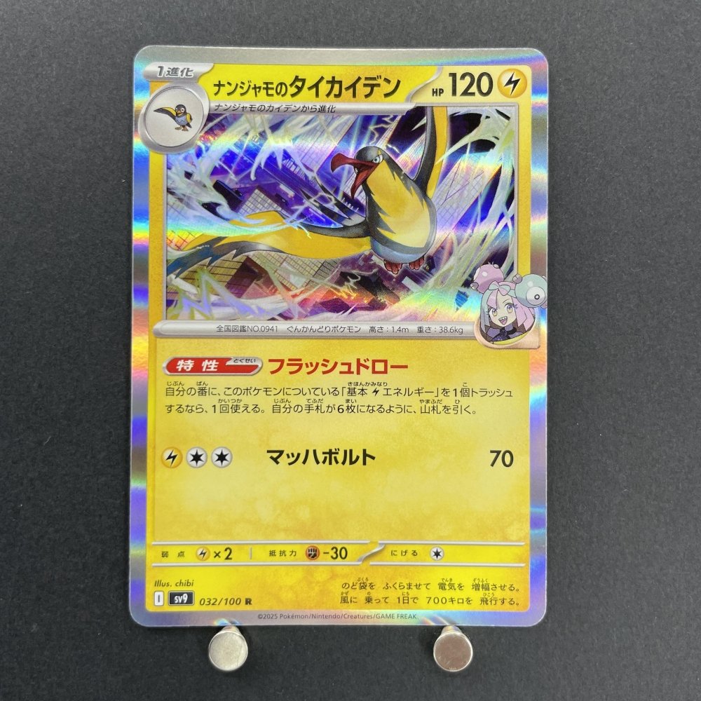 Iono's Kilowattrel R 032/100 Pokemon card Battle Partners sv9 (1.NM) - JariseStore