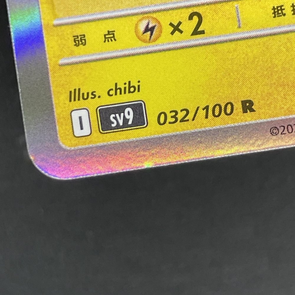 Iono's Kilowattrel R 032/100 Pokemon card Battle Partners sv9 (1.NM) - JariseStore
