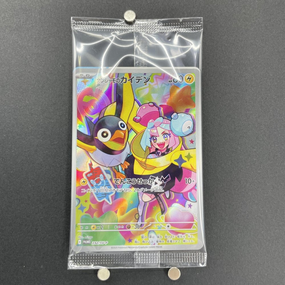 Iono's Wattrel 232/SV - P Pokemon card Promo (1.NM) - JariseStore
