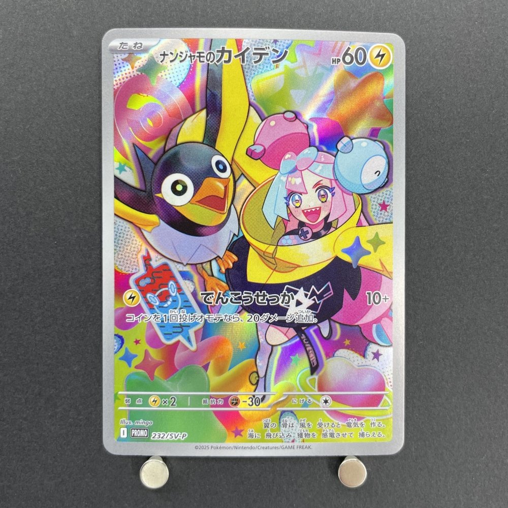 Iono's Wattrel 232/SV - P Pokemon card Promo (1.NM) - JariseStore