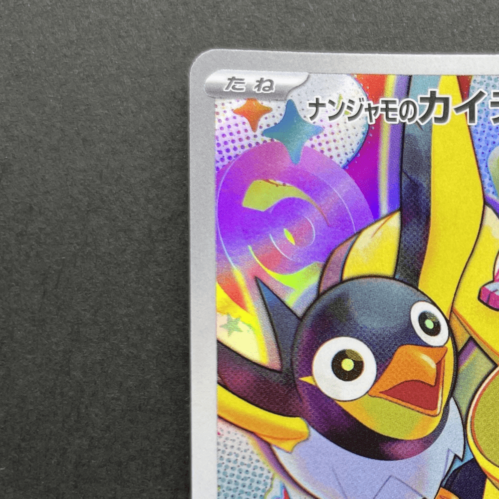Iono's Wattrel 232/SV - P Pokemon card Promo (1.NM) - JariseStore