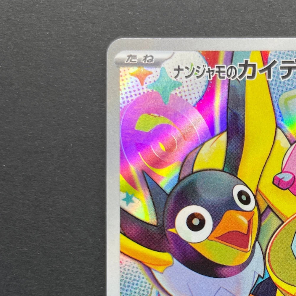 Iono's Wattrel AR 232/SV - P Pokemon card Promo (1.NM) - JariseStore
