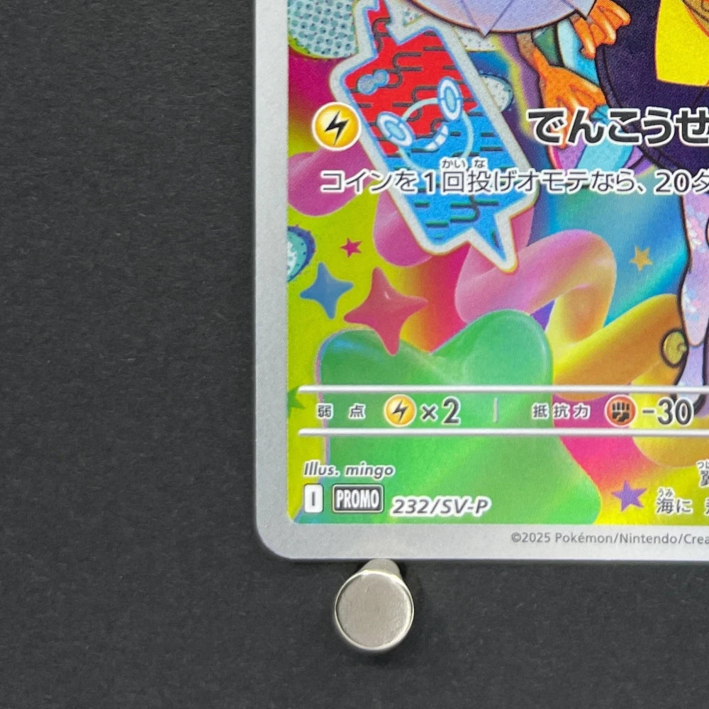 Iono's Wattrel AR 232/SV - P Pokemon card Promo (1.NM) - JariseStore