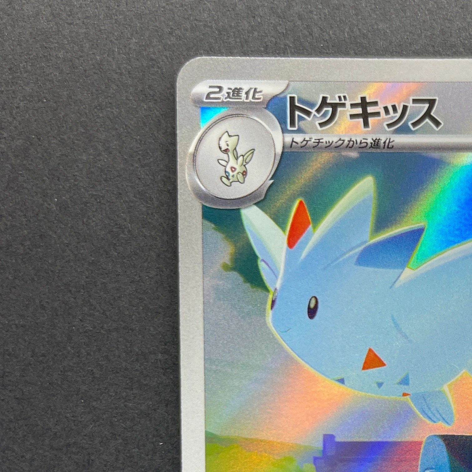 Togekiss AR 203/193 Pokemon card Mega Dream ex M2a (1.NM)