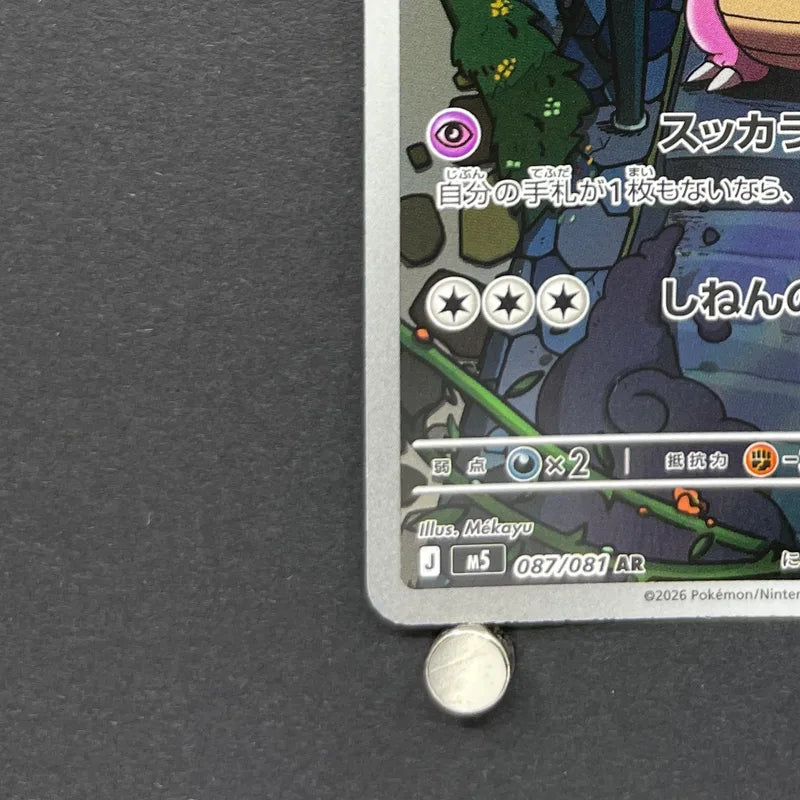 Slowbro AR 087/081 Pokemon card Abyss Eye M5 (1.NM)
