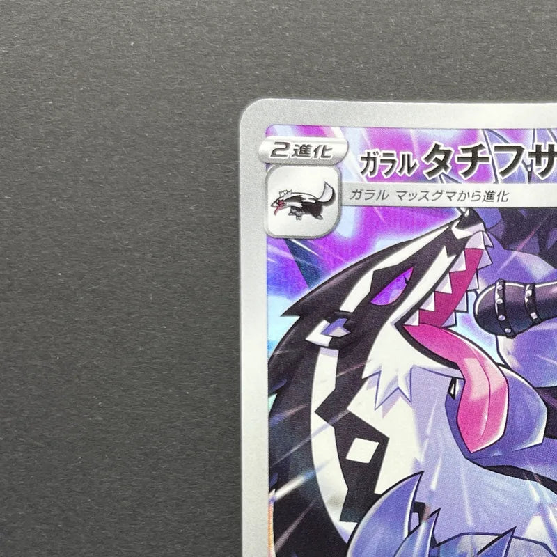 Galarian Obstagoon CHR 207/184 Pokemon card VMAX Climax s8b (1.NM)