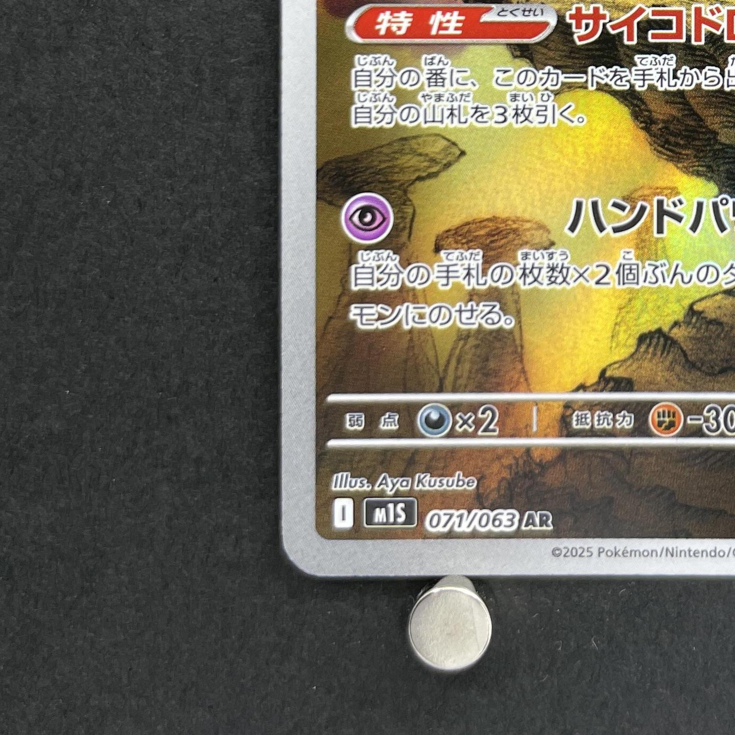 Alakazam AR 071/063 Pokemon card Mega Symphonia M1S (1.NM)
