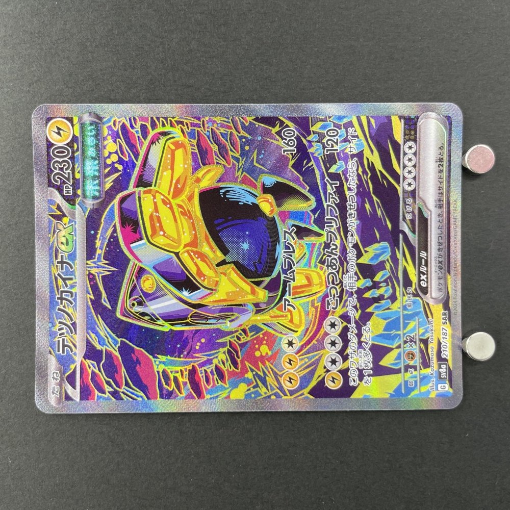 Iron Hands ex SAR 210/187 Pokemon card Terastal Fest ex sv8a (1.NM) - JariseStore