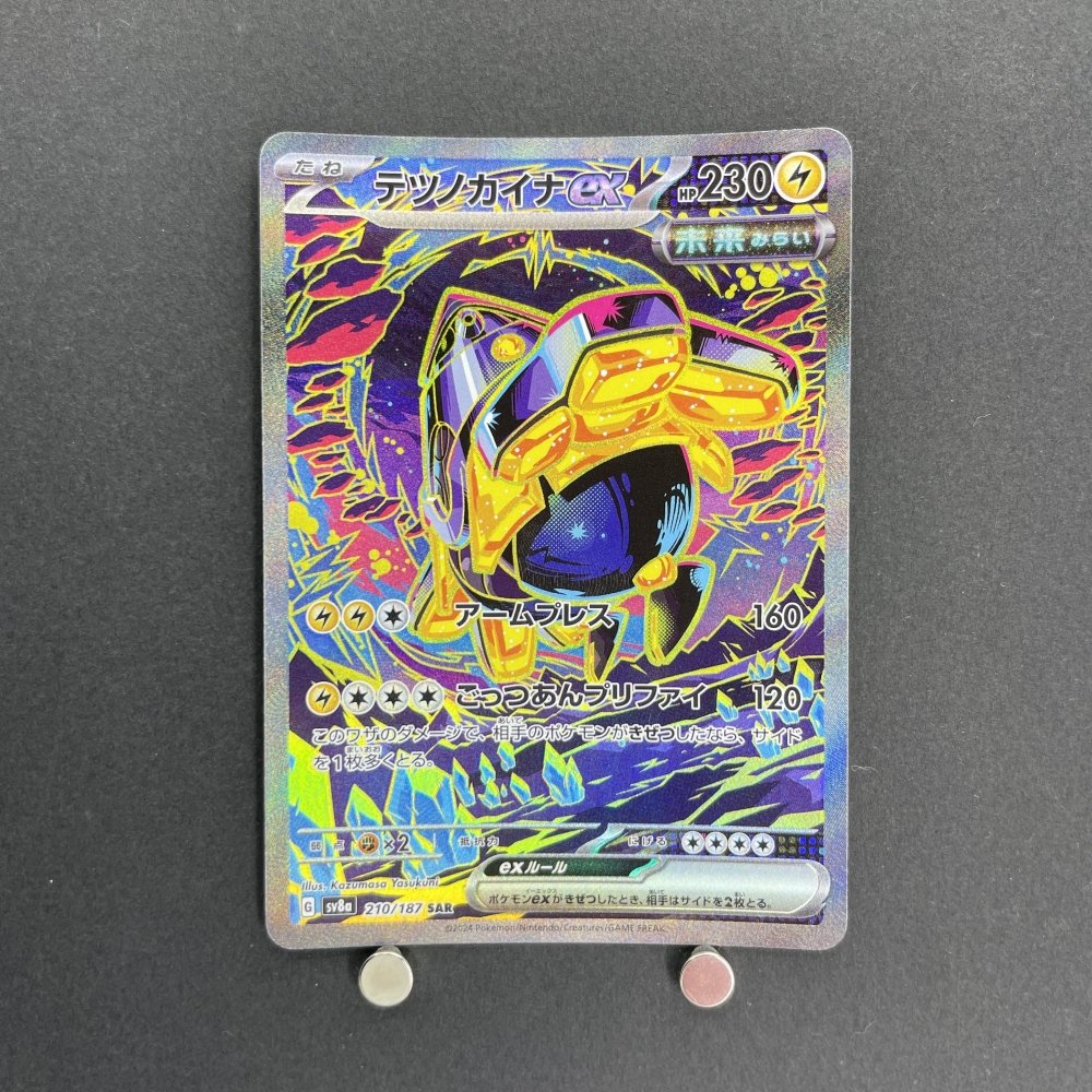 Iron Hands SAR 210/187 Pokemon card Terastal Fest ex sv8a (1.NM) - JariseStore