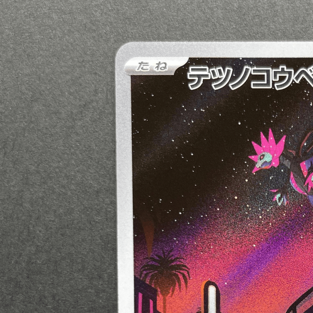 Iron Jugulis AR 078/066 Pokemon card Future Flash sv4m (1.NM) - JariseStore