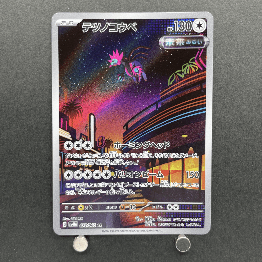Iron Jugulis AR 078/066 Pokemon card Future Flash sv4m (1.NM) - JariseStore