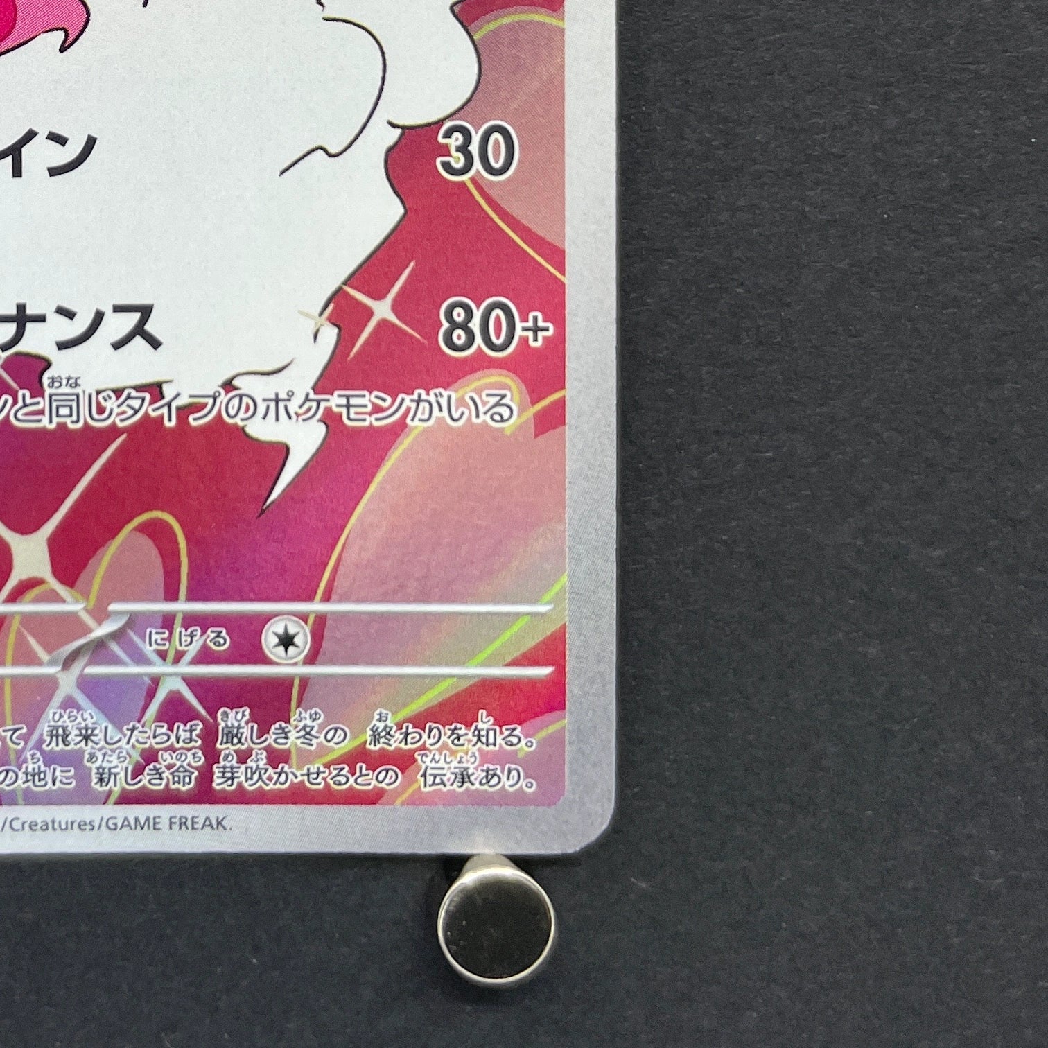 Enamorus AR 074/066 Pokemon card Crimson Haze sv5a (1.NM)