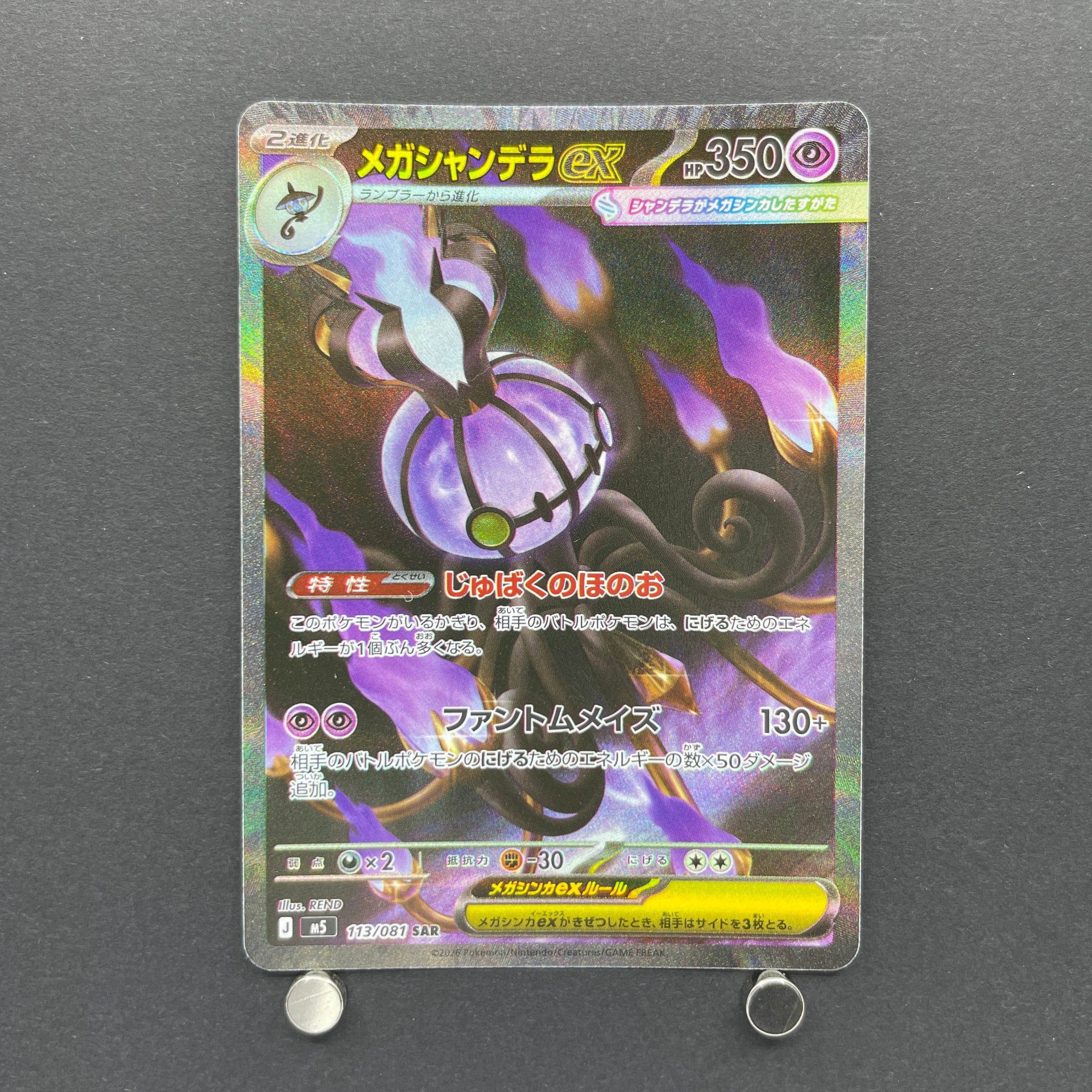 Mega Chandelure ex SAR 113/081 Pokemon card Abyss Eye M5 (2.LP)