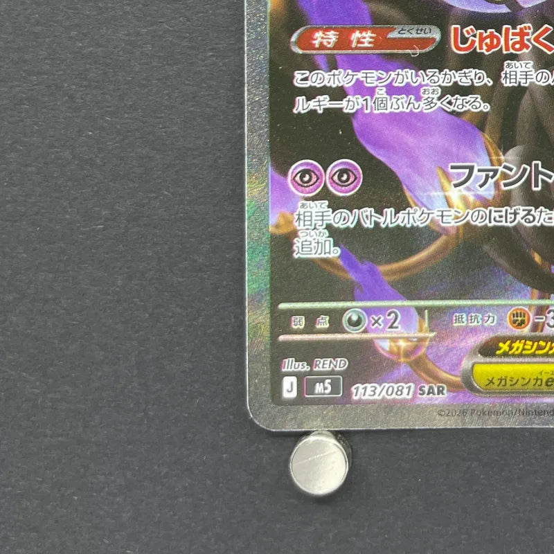 Mega Chandelure ex SAR 113/081 Pokemon card Abyss Eye M5 (2.LP)