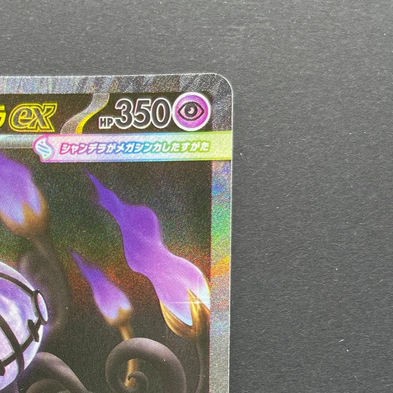 Mega Chandelure ex SAR 113/081 Pokemon card Abyss Eye M5 (2.LP)
