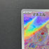 Milcery AR 110/102 Pokemon card Stella Miracle sv7 (1.NM)