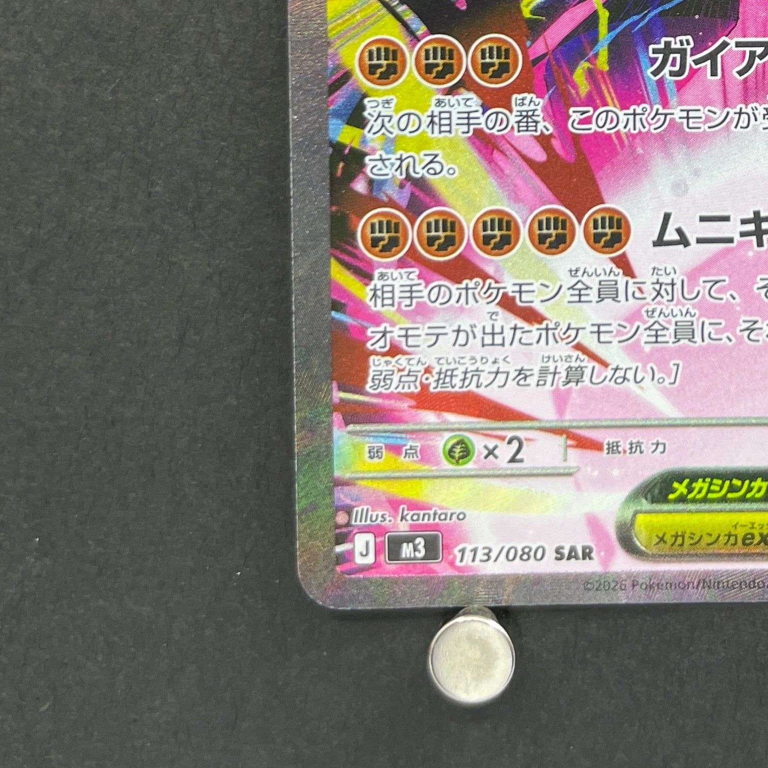 Mega Zygarde ex SAR 113/080 Pokemon card Nihil Zero M3 (1.NM)