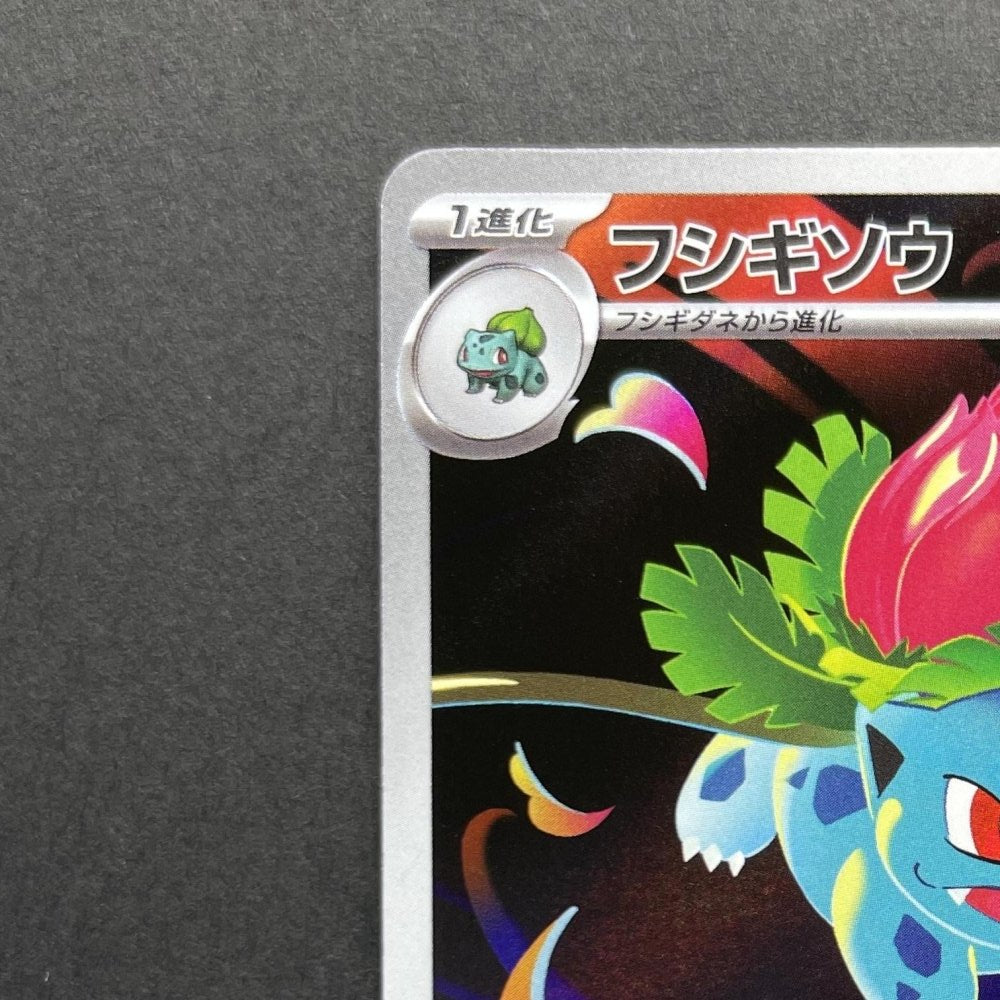 Ivysaur AR 065/063 Pokemon card Mega Brave M1L (1.NM) - JariseStore