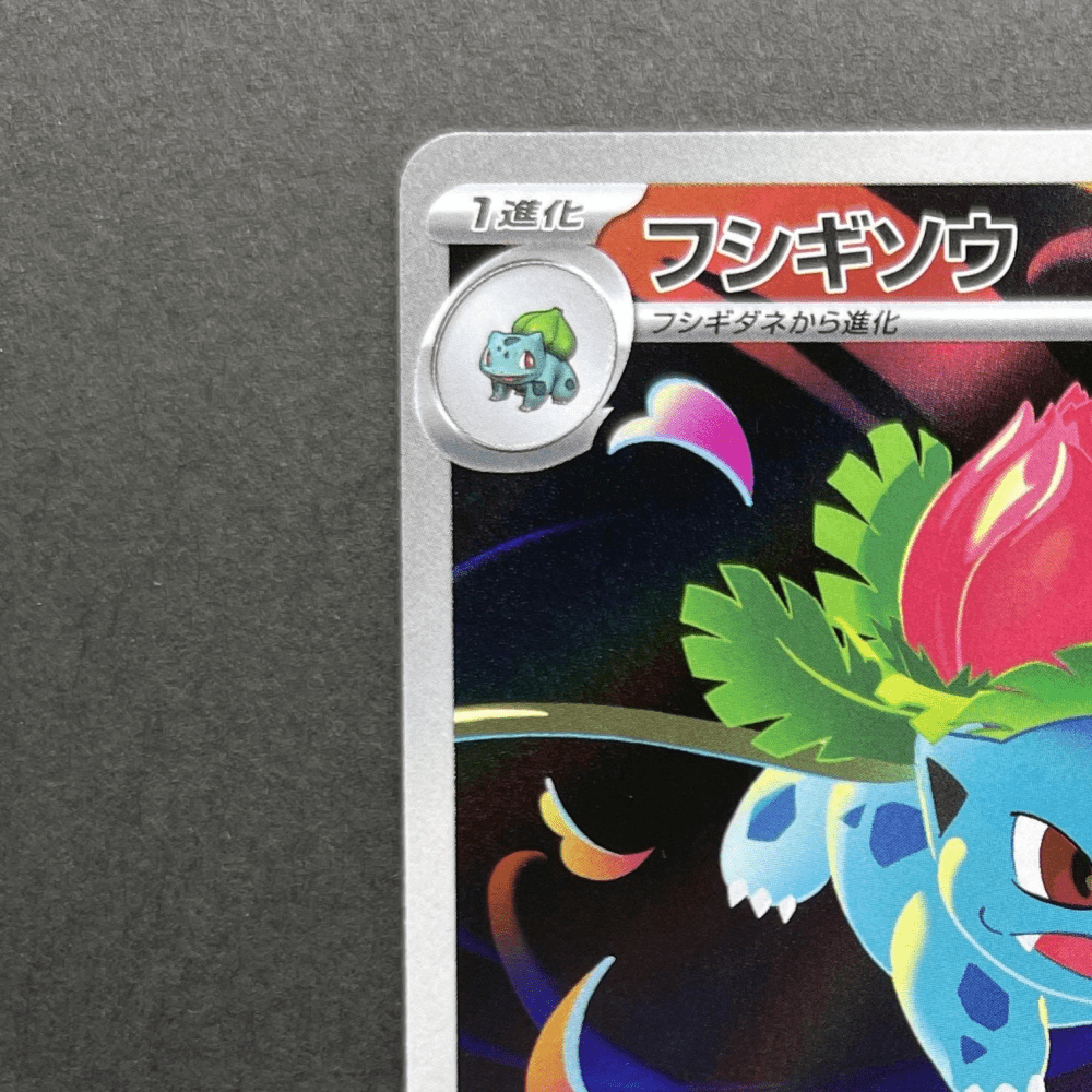Ivysaur AR 065/063 Pokemon card Mega Brave M1L (2.LP) - JariseStore