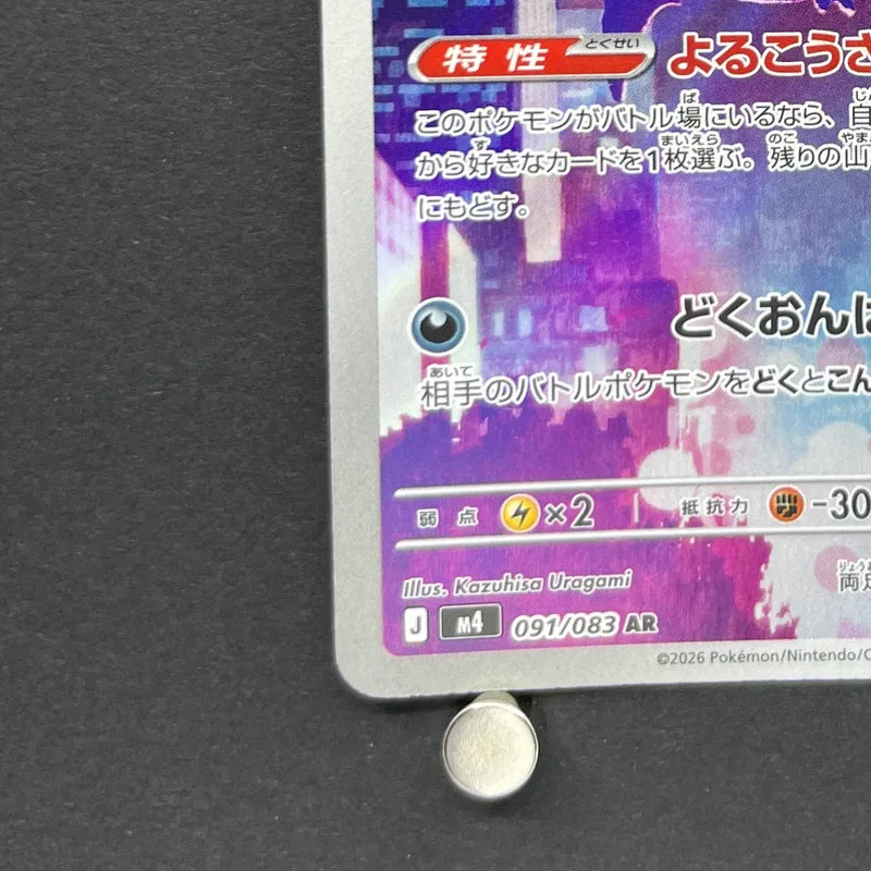 Crobat AR 091/083 Pokemon card Ninja Spinner M4 (2.LP)