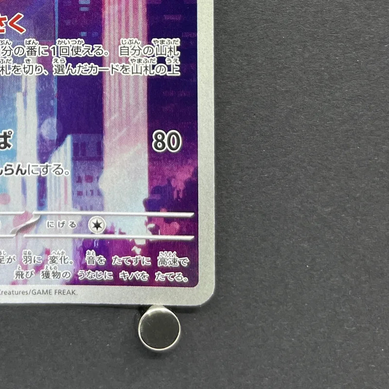 Crobat AR 091/083 Pokemon card Ninja Spinner M4 (2.LP)