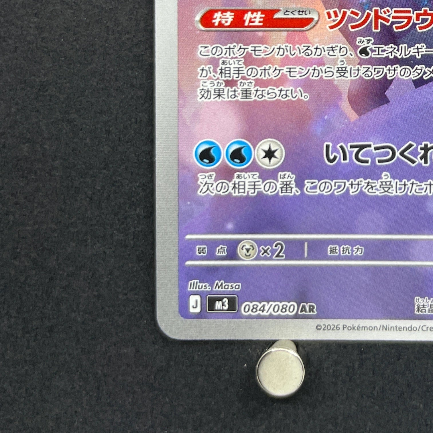 Aurorus AR 084/080 Pokemon card Nihil Zero M3 (1.NM)