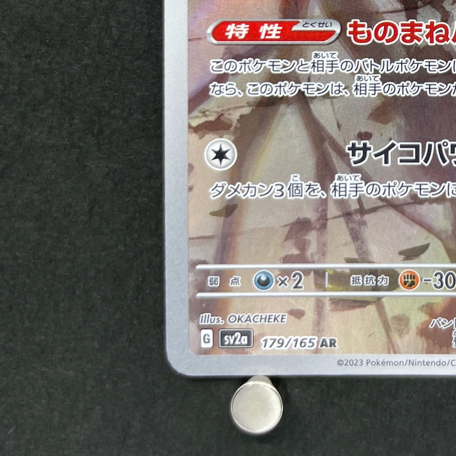 Mr. Mime AR 179/165 Pokemon card Pokemon 151 sv2a (1.NM)