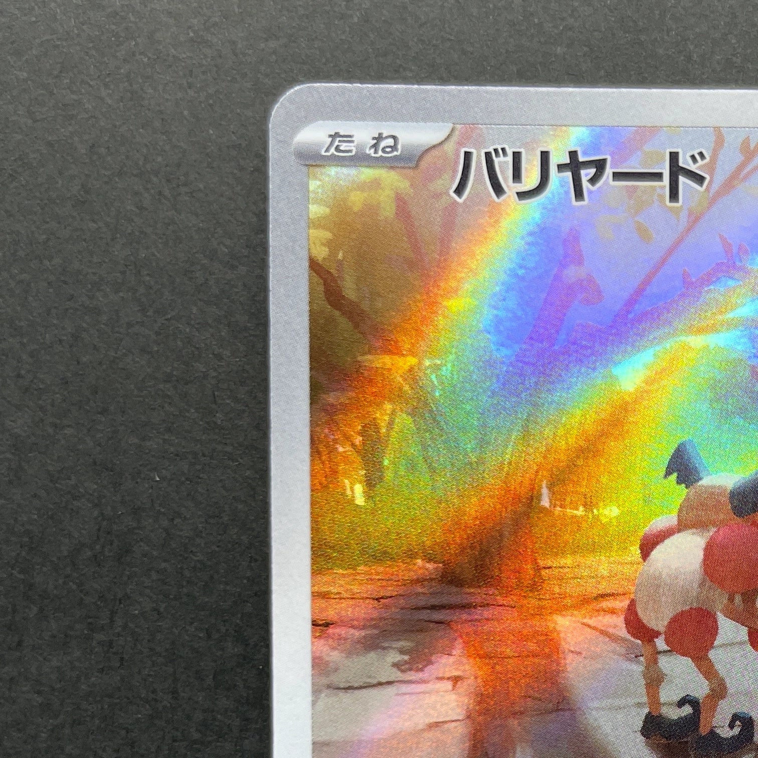 Mr. Mime AR 179/165 Pokemon card Pokemon 151 sv2a (1.NM)