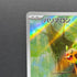 Chespin AR 084/083 Pokemon card Ninja Spinner M4 (2.LP)