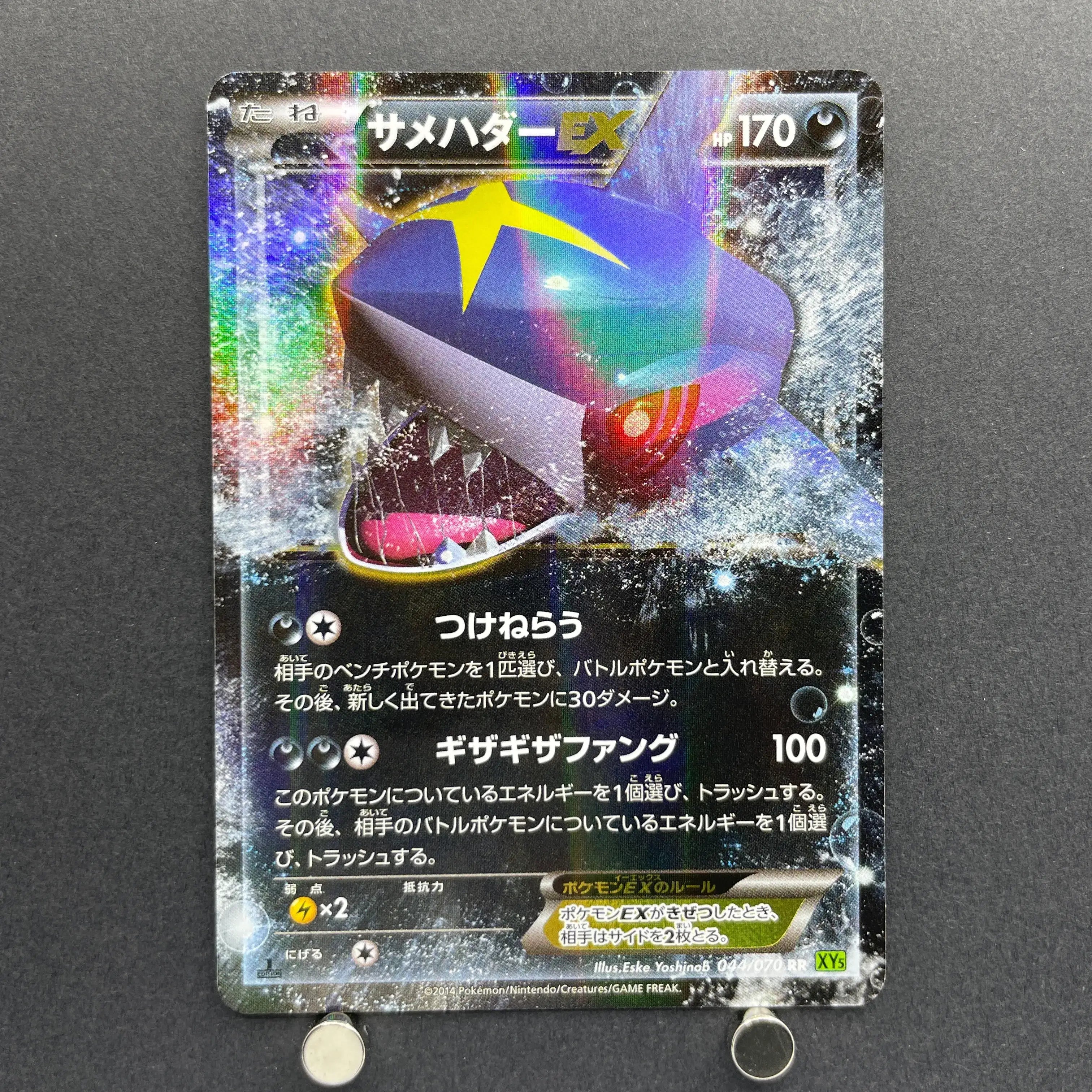 Sharpedo ex RR 044/070 Pokemon card Tidal Storm XY5 (2.LP)