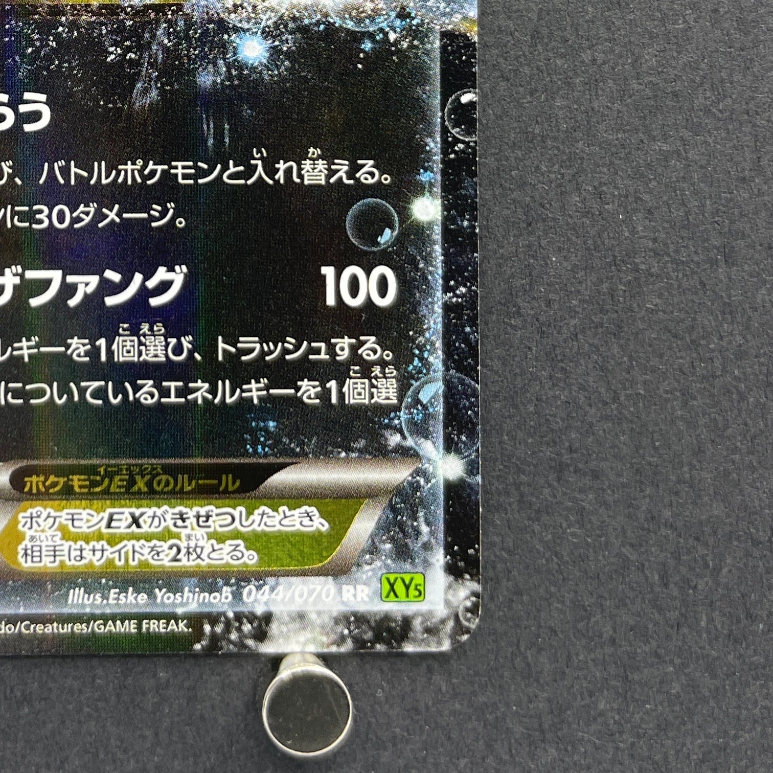 Sharpedo ex RR 044/070 Pokemon card Tidal Storm XY5 (2.LP)