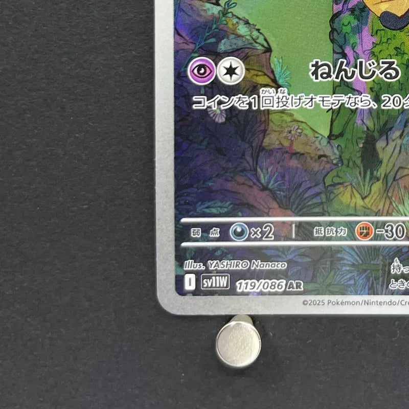 Yamask AR 119/086 Pokemon card White Flare sv11W (1.NM)