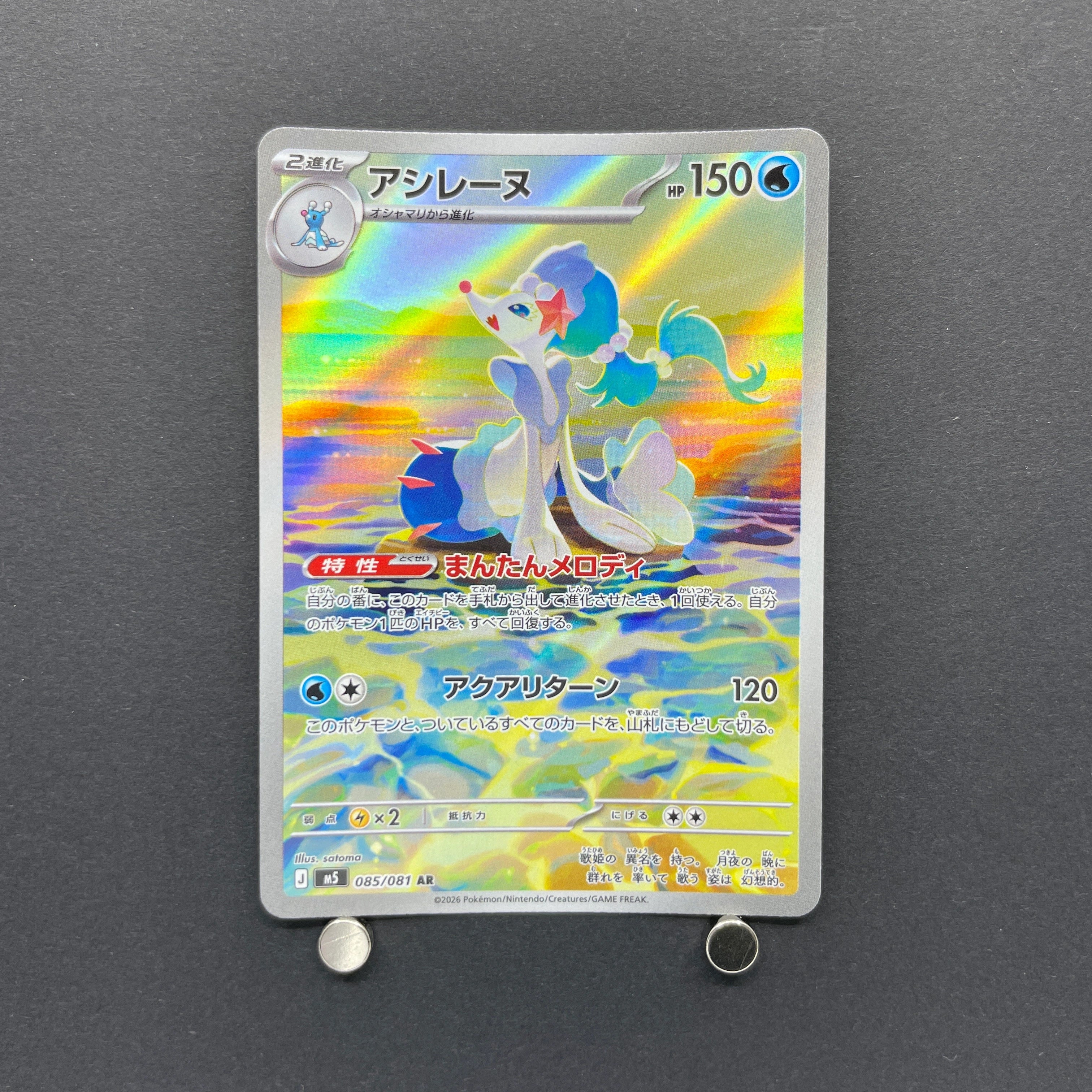 Primarina AR 085/081 Pokemon card Abyss Eye M5 (1.NM)