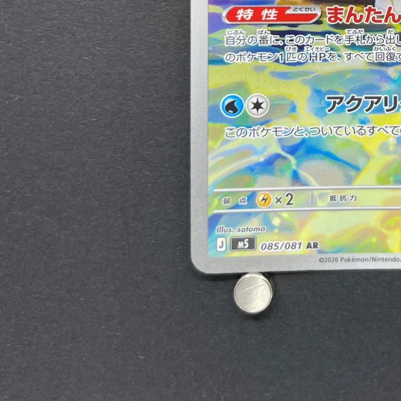 Primarina AR 085/081 Pokemon card Abyss Eye M5 (1.NM)