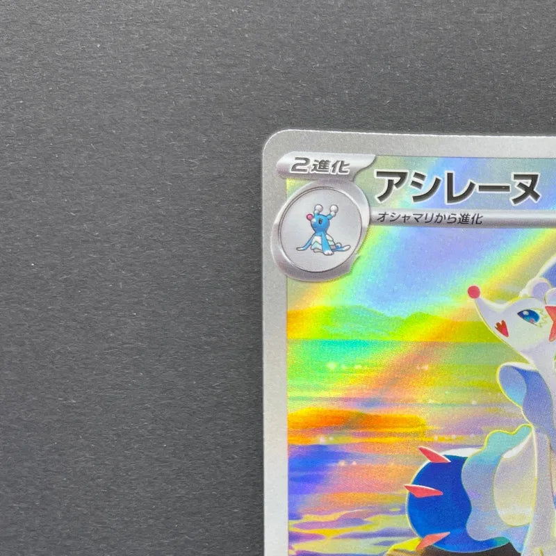 Primarina AR 085/081 Pokemon card Abyss Eye M5 (1.NM)
