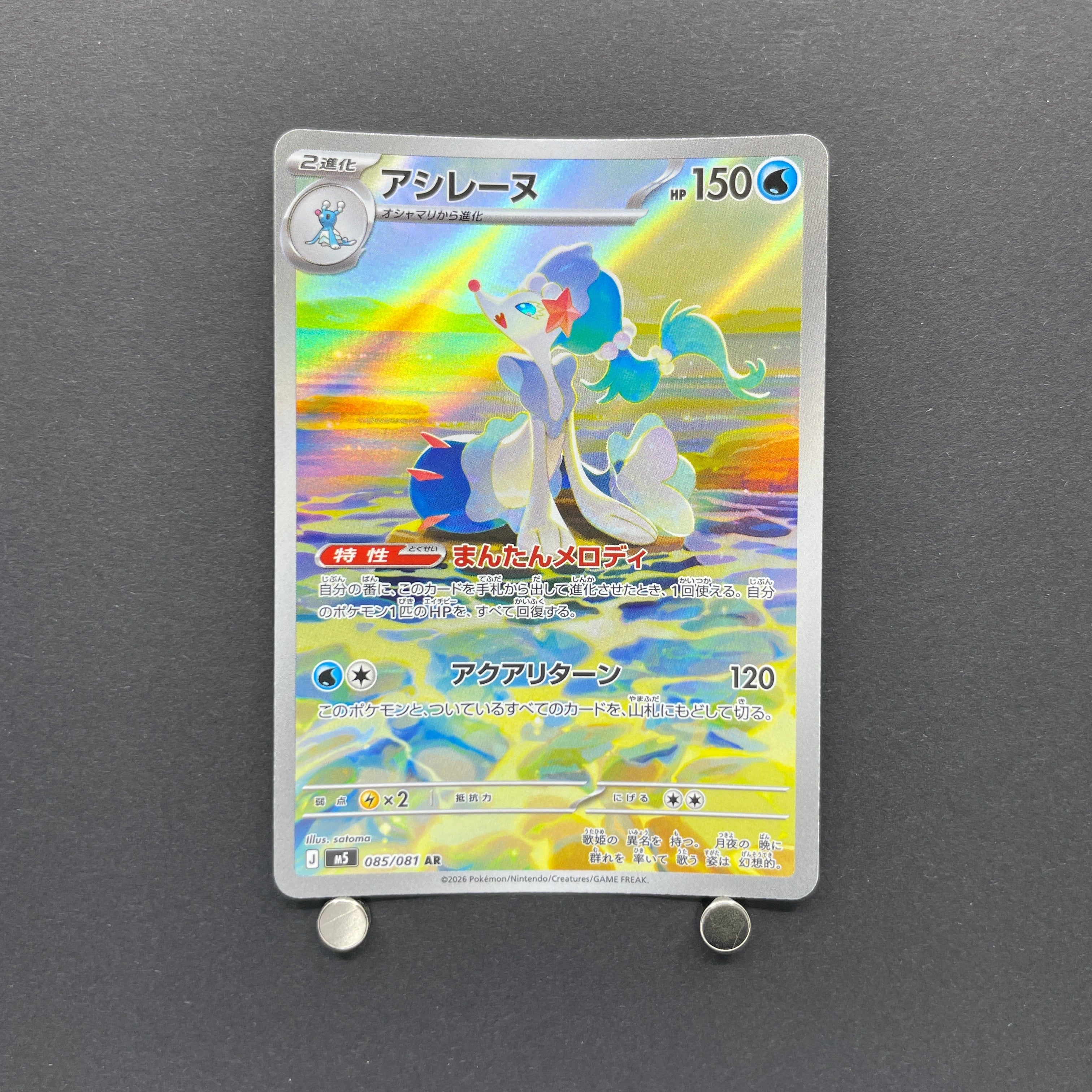 Primarina AR 085/081 Pokemon card Abyss Eye M5 (1.NM)