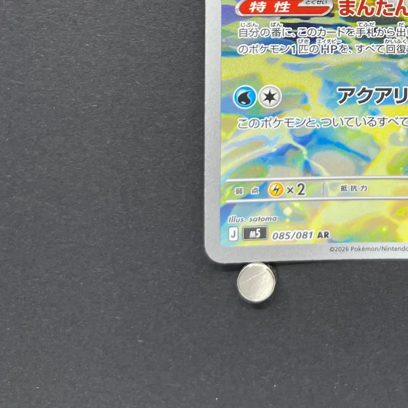 Primarina AR 085/081 Pokemon card Abyss Eye M5 (1.NM)