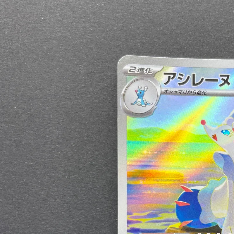 Primarina AR 085/081 Pokemon card Abyss Eye M5 (1.NM)
